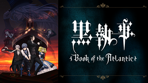 劇場版「黒執事 Book of the Atlantic」