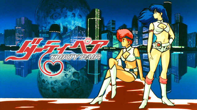 ダーティペア(OVA)
