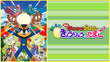 全アニメ一覧 か行 か Dアニメストア
