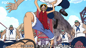 ワンピース 海軍要塞編 アニメ動画見放題 Dアニメストア