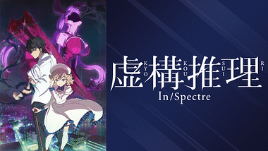 謎解きミステリー 頭脳バトル特集 Dアニメストア