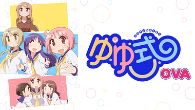 ゆゆ式 | アニメ動画見放題 | dアニメストア