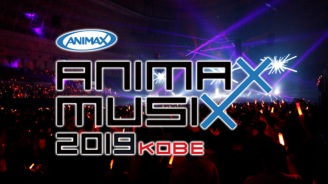 新着】ANIMAX MUSIX 2019 YOKOHAMA配信開始!! | dアニメストア