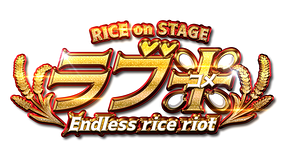 RICE on STAGE「ラブ米」～Endless rice riot～ | アニメ動画見放題