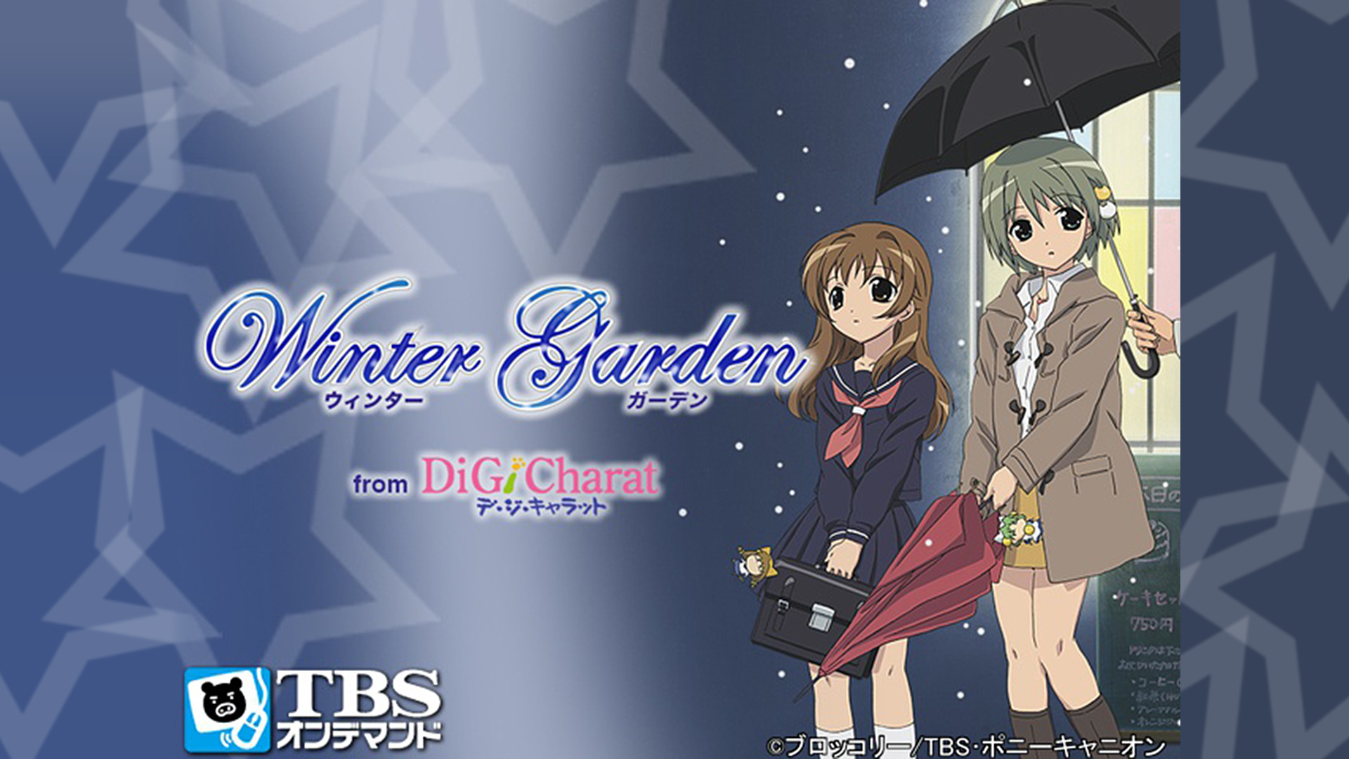 Winter Garden from デ・ジ・キャラット | アニメ動画見放題 | dアニメ 