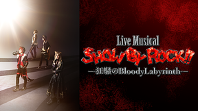 Live Musical「SHOW BY ROCK!!」―狂騒のBloodyLabyrinth―