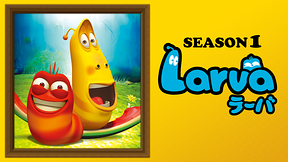 Ｌａｒｖａ（ラーバ）　SEASON１