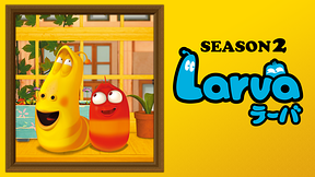 Ｌａｒｖａ（ラーバ）　SEASON２