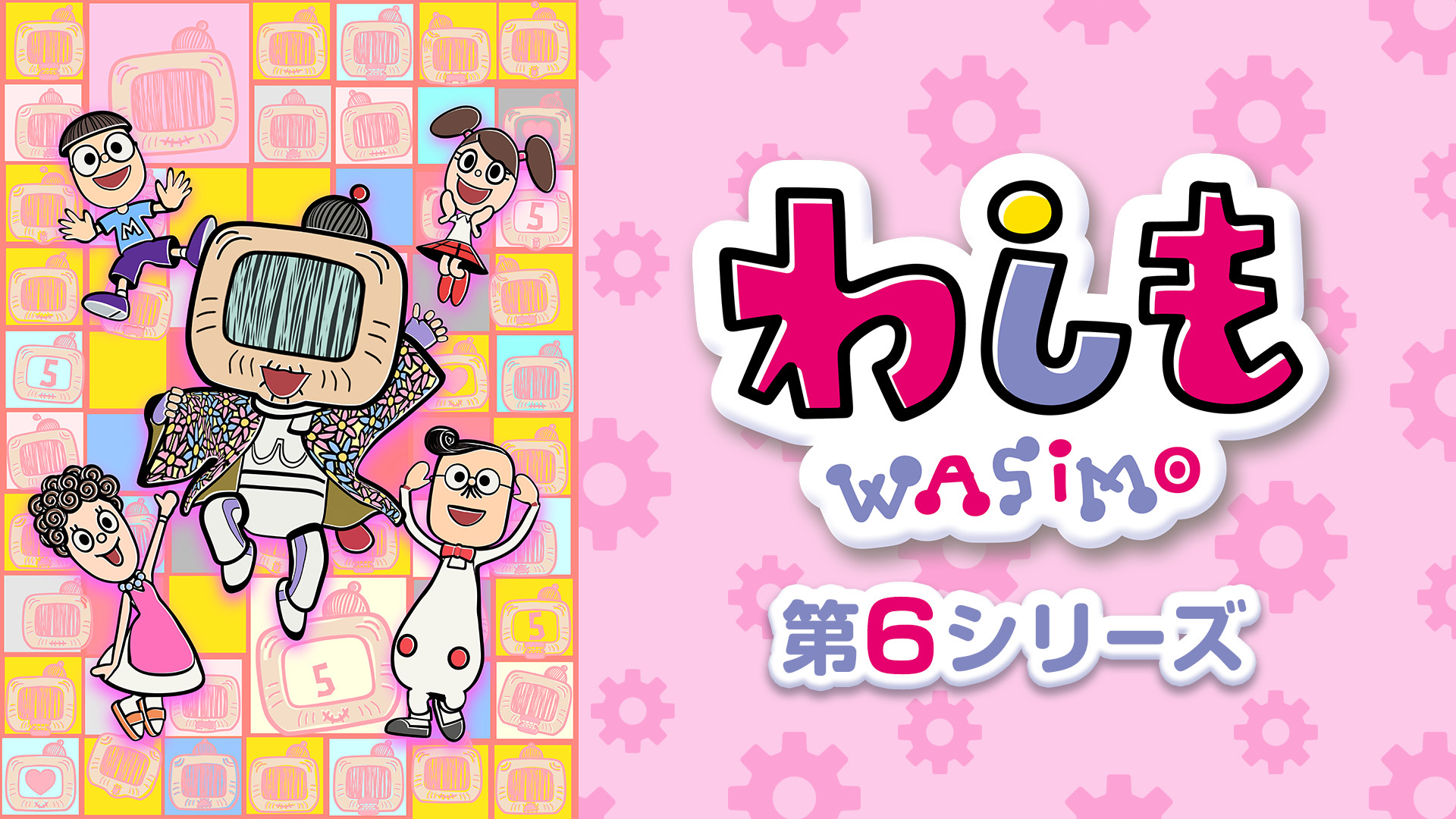 Wasimo Collection アニメわしも – わしも キャラクター – アニメ わしも – EJWDT