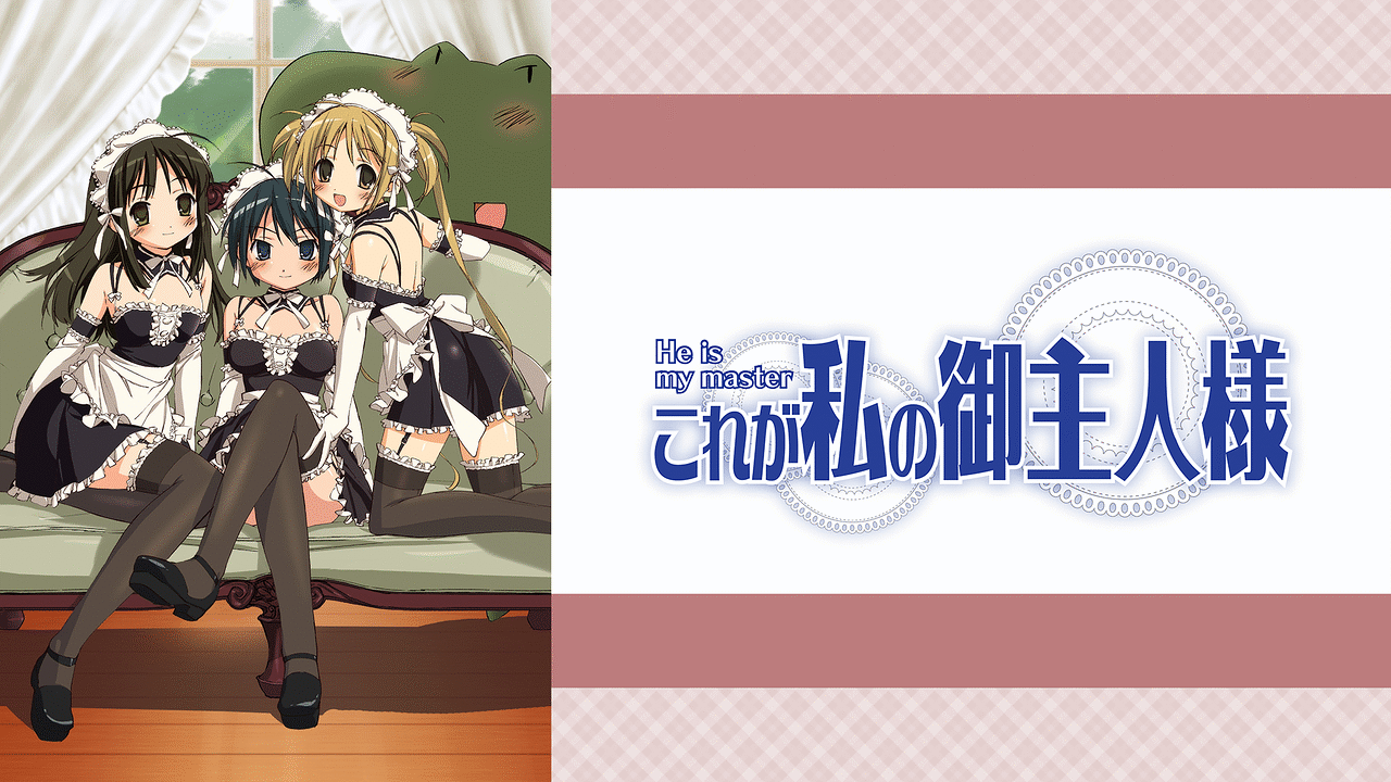 これが私の御主人様 | アニメ動画見放題 | dアニメストア 