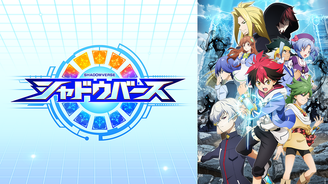 シャドウバース