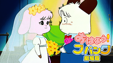 おはよう スパンク アニメ動画見放題 Dアニメストア