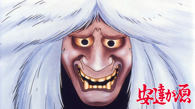 ライオンブックスシリーズ 安達が原