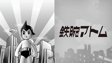 ASTROBOY 鉄腕アトム | アニメ動画見放題 | dアニメストア