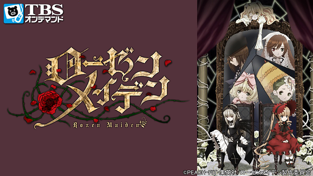 ローゼンメイデン(2013)