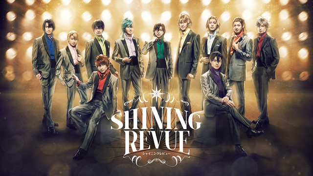 「劇団シャイニング from うたの☆プリンスさまっ♪『SHINING REVUE』」