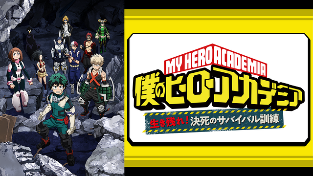 僕のヒーローアカデミア（第4期） オリジナルアニメ