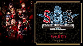 2.5次元ダンスライブ「S.Q.S」 Episode 3「ROMEO - in the darkness -」Ver.RED