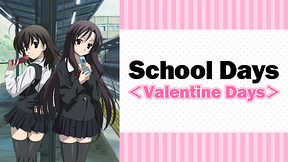 School Days＜Valentine Days＞