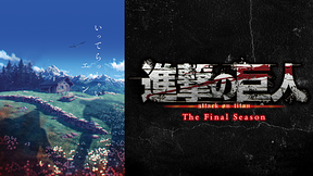 進撃の巨人 The Final Season