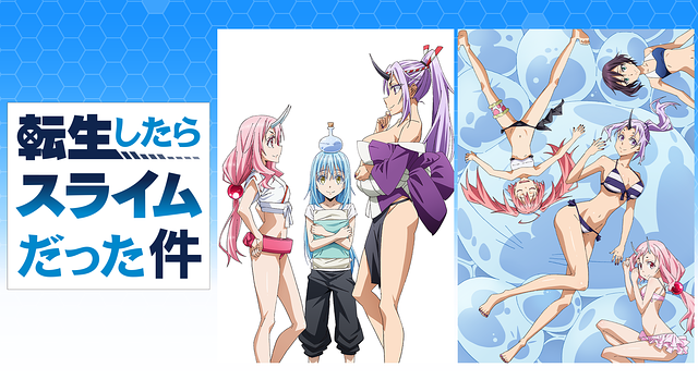 転生したらスライムだった件 OAD