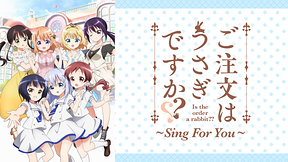 ご注文はうさぎですか？？ ～Sing For You～