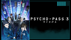 PSYCHO-PASS サイコパス 3