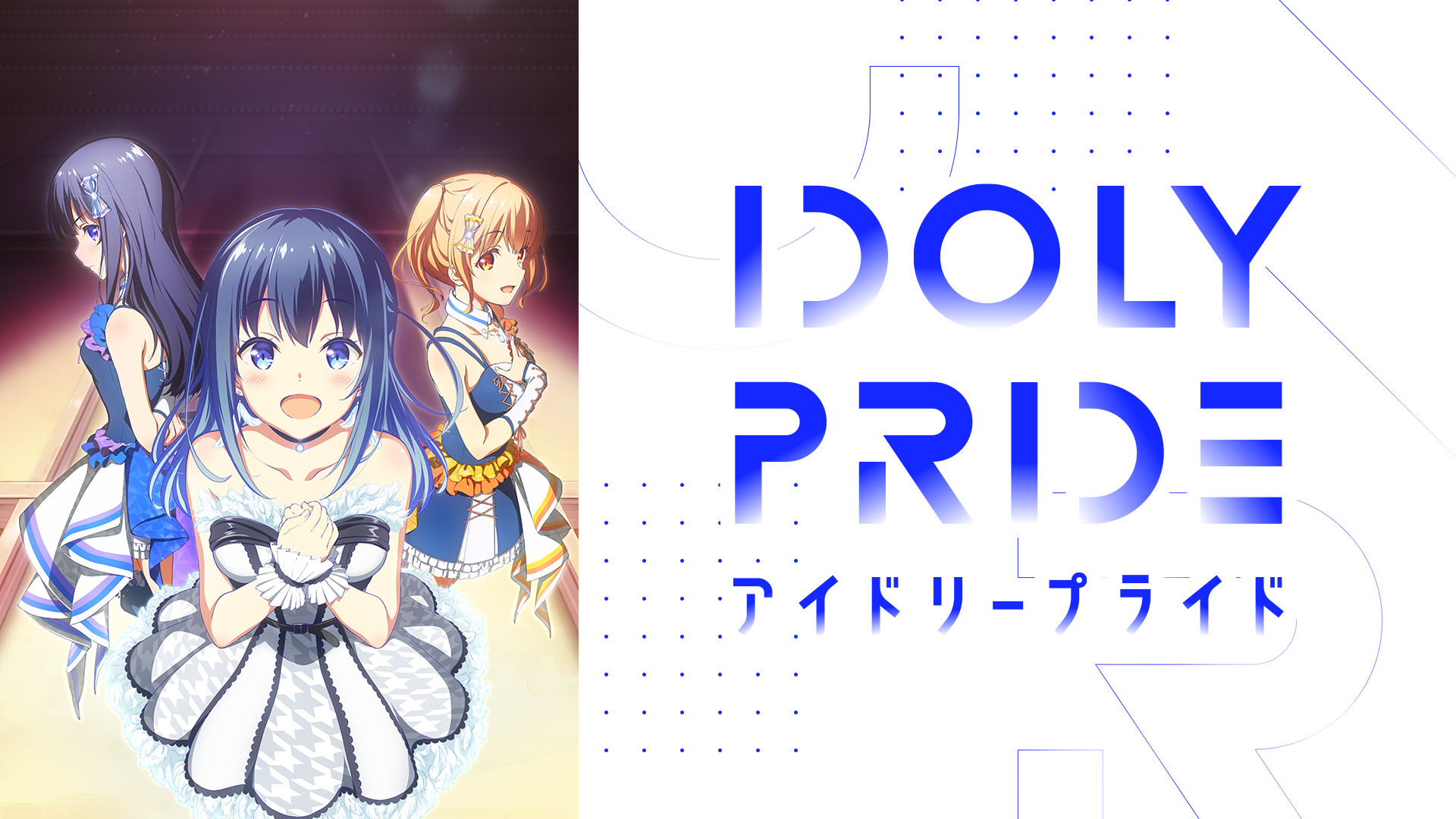 Tvアニメ Idoly Pride アイドリープライド 第1話 第6話ダイジェスト Dアニメストア