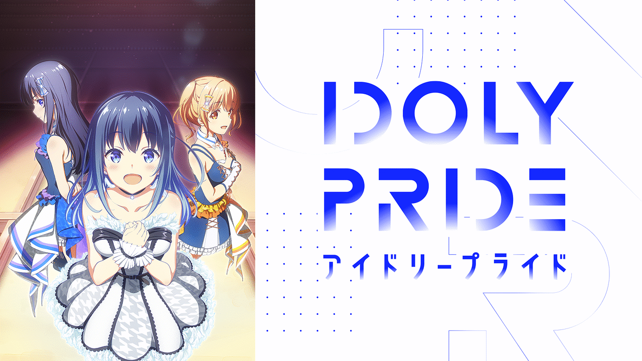TVアニメ「IDOLY PRIDE -アイドリープライド-」 | アニメ動画見放題 | dアニメストア