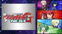 カードファイト!! ヴァンガードG NEXT_6