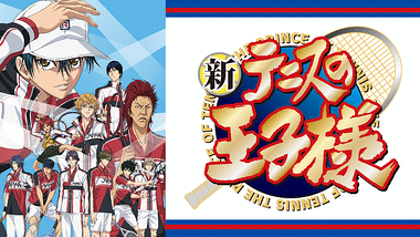 テニスの王子様 Ova 全国大会篇 アニメ動画見放題 Dアニメストア