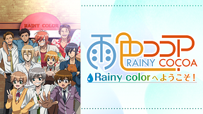 雨色ココア Rainy colorへようこそ！