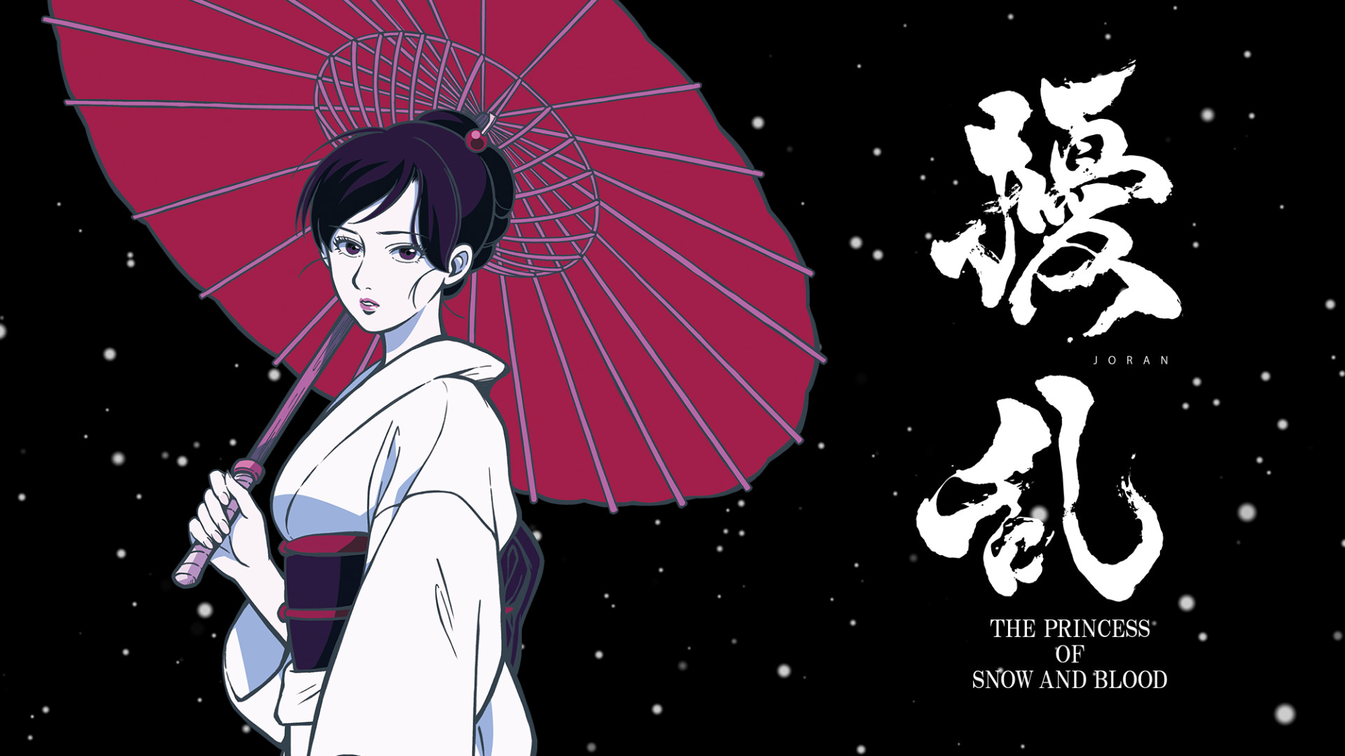 擾乱 The Princess Of Snow And Blood アニメ動画見放題 Dアニメストア