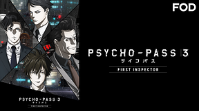 PSYCHO-PASS サイコパス 3 FIRST INSPECTOR 編集版