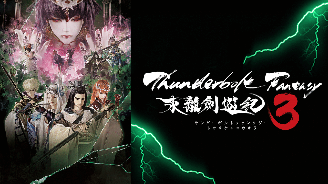 Thunderbolt Fantasy 東離劍遊紀3 | アニメ動画見放題 | dアニメストア