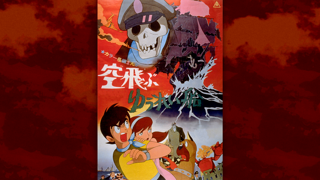 空飛ぶゆうれい船