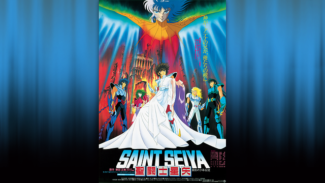 聖闘士星矢　真紅の少年伝説
