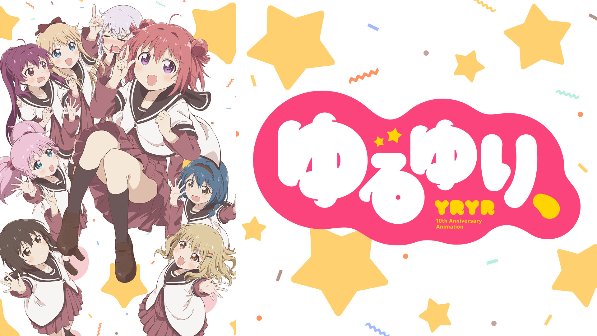 ゆるゆり、 | アニメ動画見放題 | dアニメストア