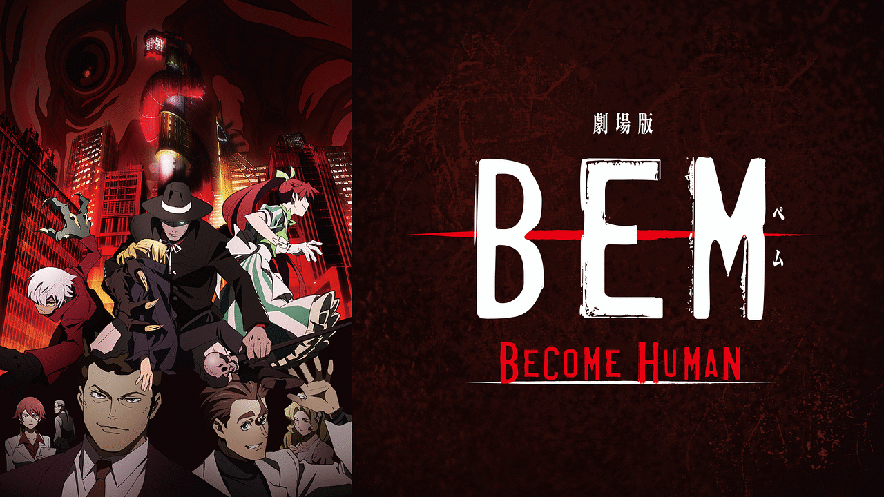 [328748]劇場版BEM ベム BECOME HUMAN【アニメ  DVD】ケース無:: レンタル落ち
