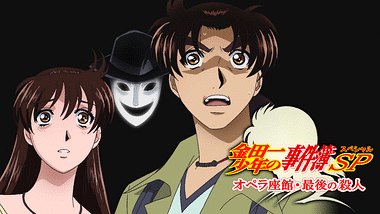 金田一少年の事件簿 吸血鬼伝説殺人事件 アニメ動画見放題 Dアニメストア
