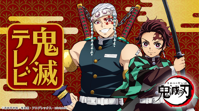 鬼滅テレビ 新情報発表スペシャル（7月13日放送分）