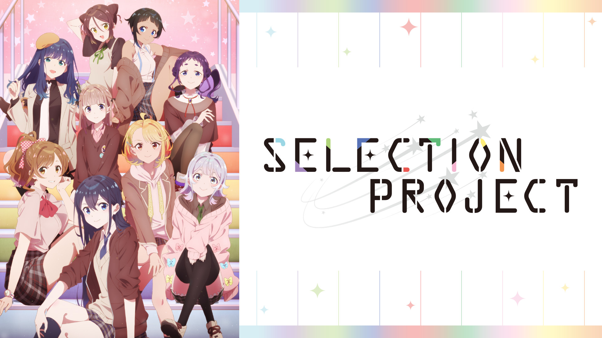 SELECTION PROJECTシリーズ | dアニメストア