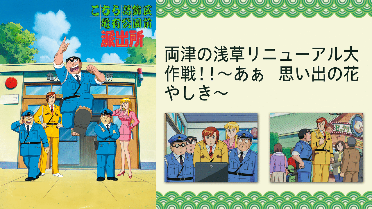 こち亀 カメダス 大展覧会 こちら葛飾区亀有公園前派出所 1997年