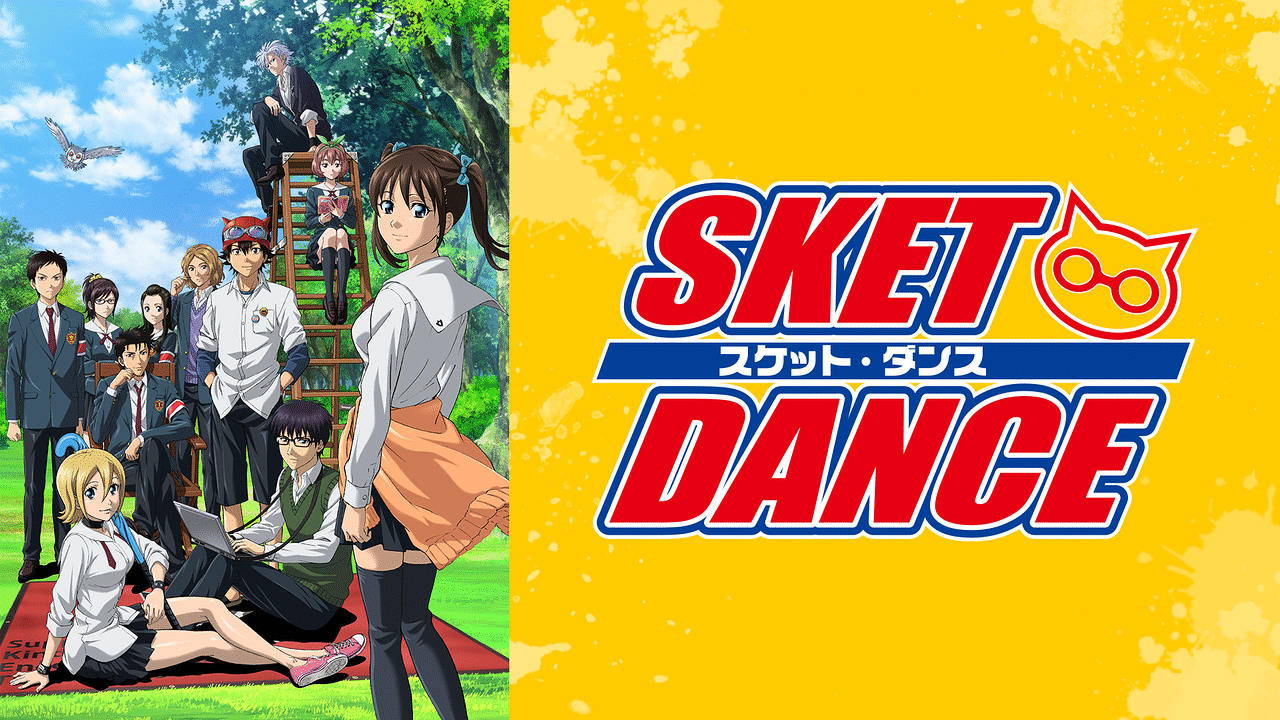 SKET DANCE | アニメ動画見放題 | dアニメストア