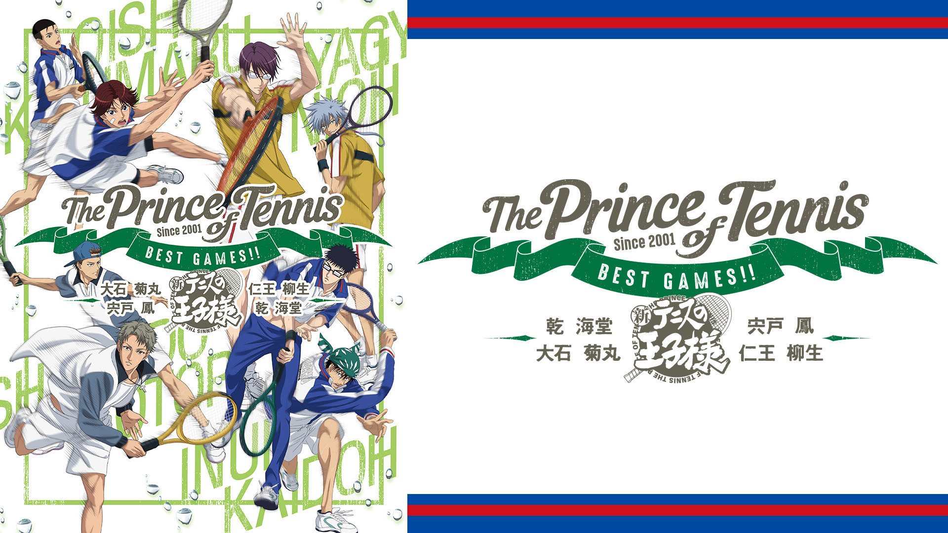 テニスの王子様 Best Games 乾 海堂 Vs 宍戸 鳳 大石 菊丸 Vs 仁王 柳生 アニメ動画見放題 Dアニメストア
