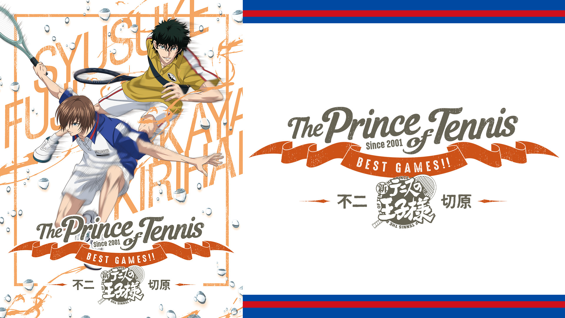 テニスの王子様 BEST GAMES!! 不二 vs 切原 | アニメ動画見放題 | d 