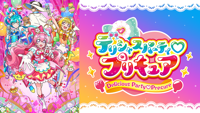 デリシャスパーティ♡プリキュア_1