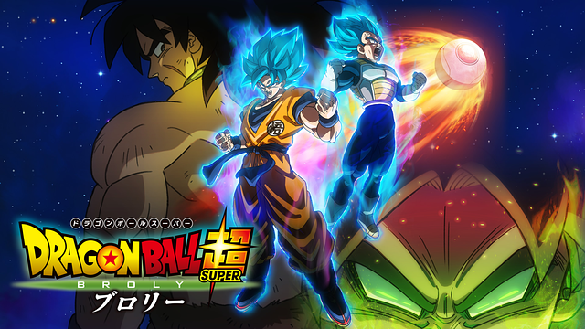 新着・再配信】ドラゴンボール超 ブロリー/劇場版 「ドラゴンボール」4作品/劇場版 「ドラゴンボールＺ」15作品 | dアニメストア