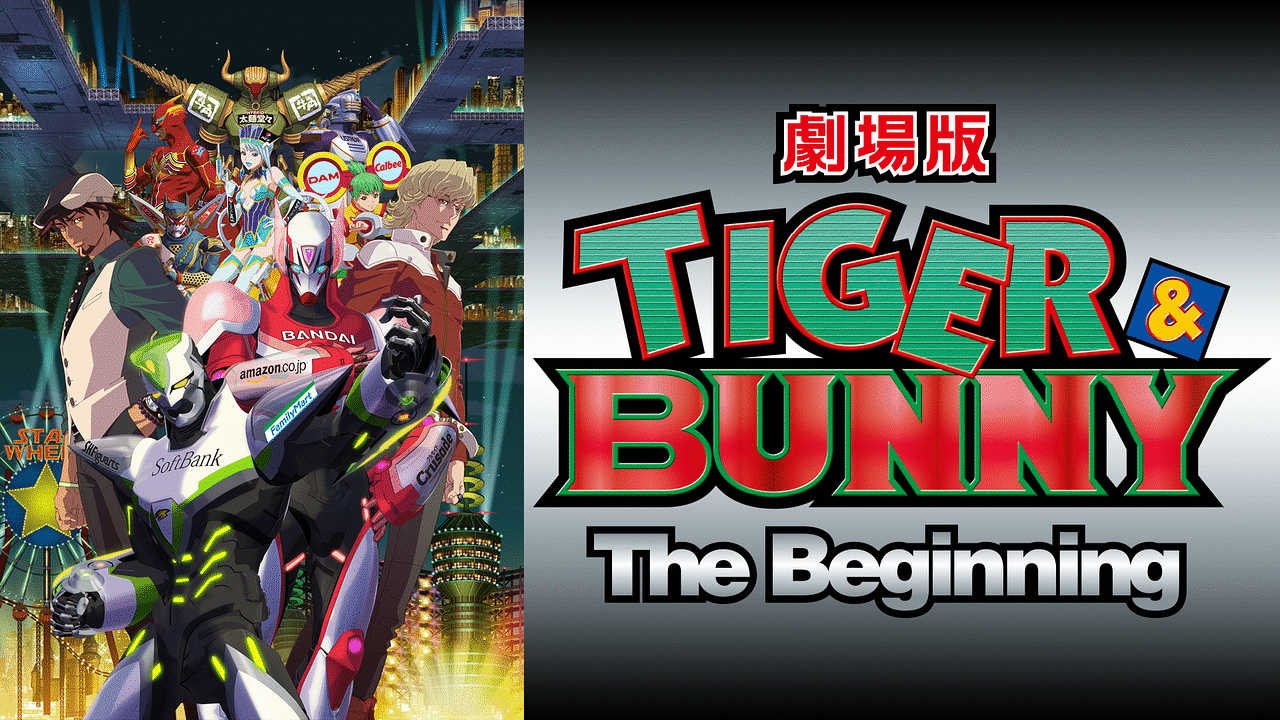 送料無料 非冷凍品同梱不可 DAM『TIGER \u0026 BUNNY』（タイガー