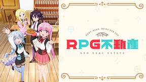 RPG不動産